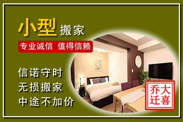 端州小型搬家