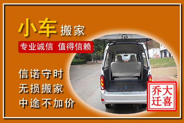 端州个人搬家