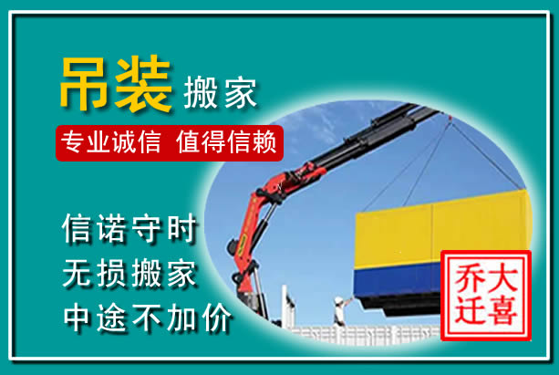 端州吊装大件搬家