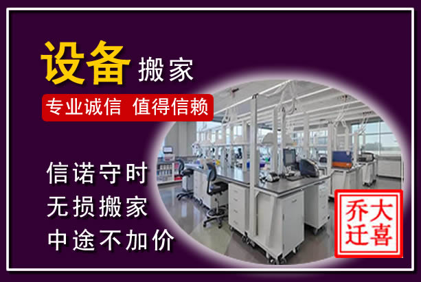 端州仪器设备搬运