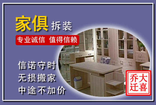端州家俱拆装搬运